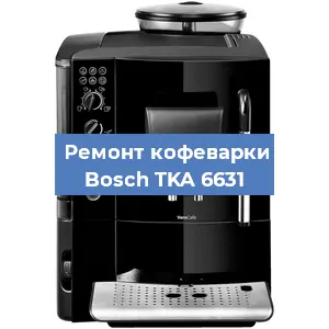 Замена дренажного клапана на кофемашине Bosch TKA 6631 в Волгограде